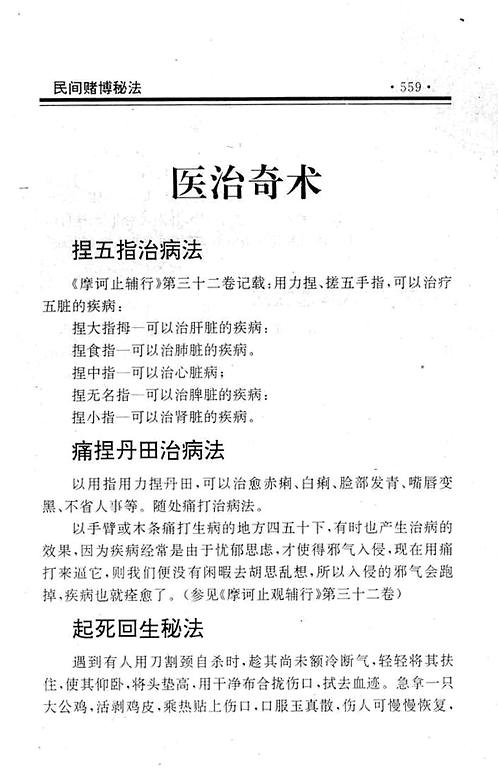 奇术色医最新探索与应用的实践