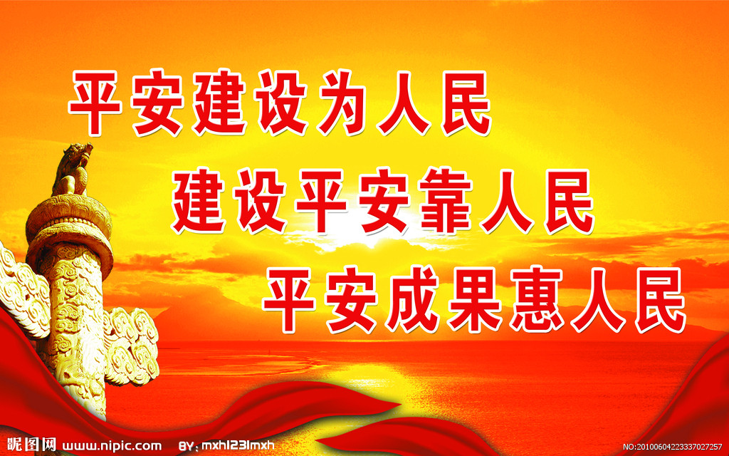 平安建设宣传标语最新汇总与重要性探讨